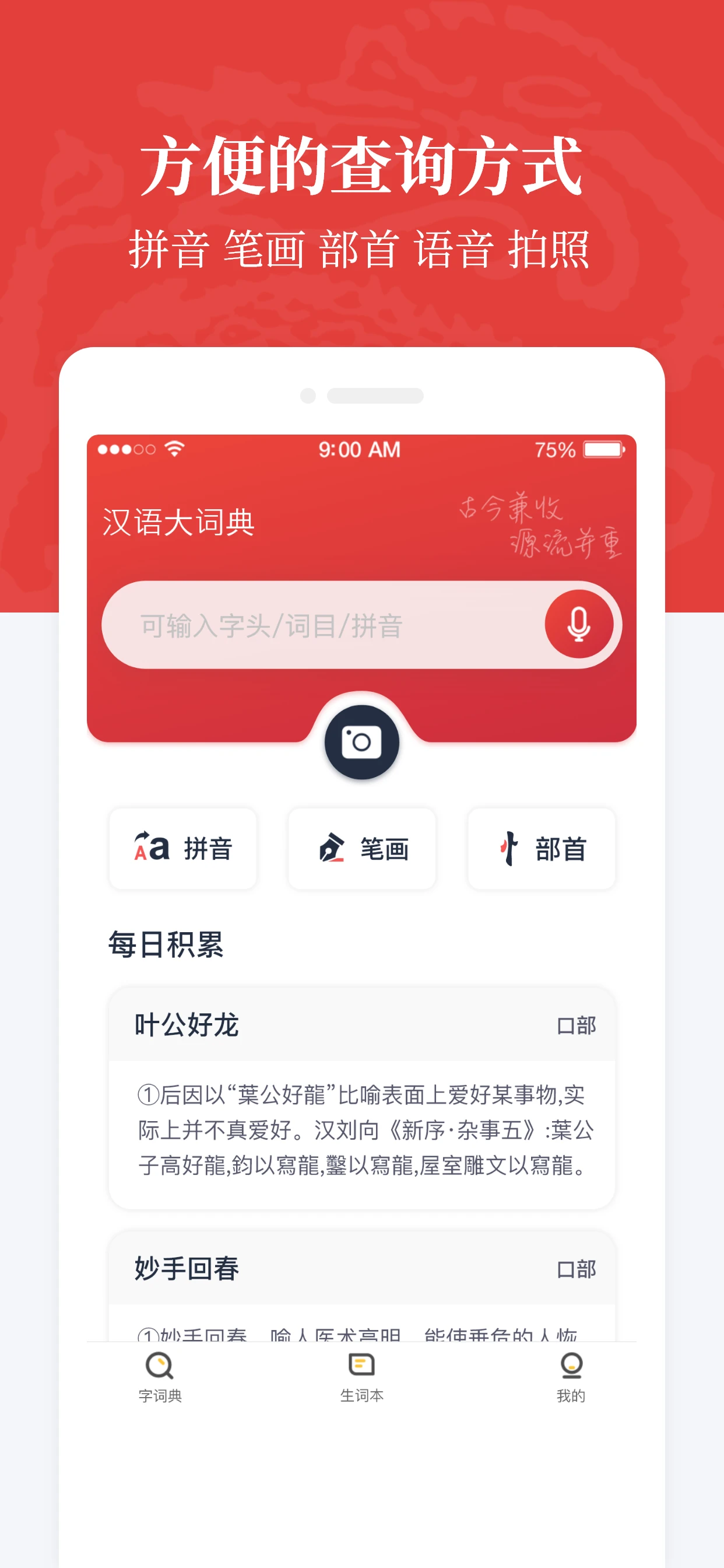 汉语大词典截图