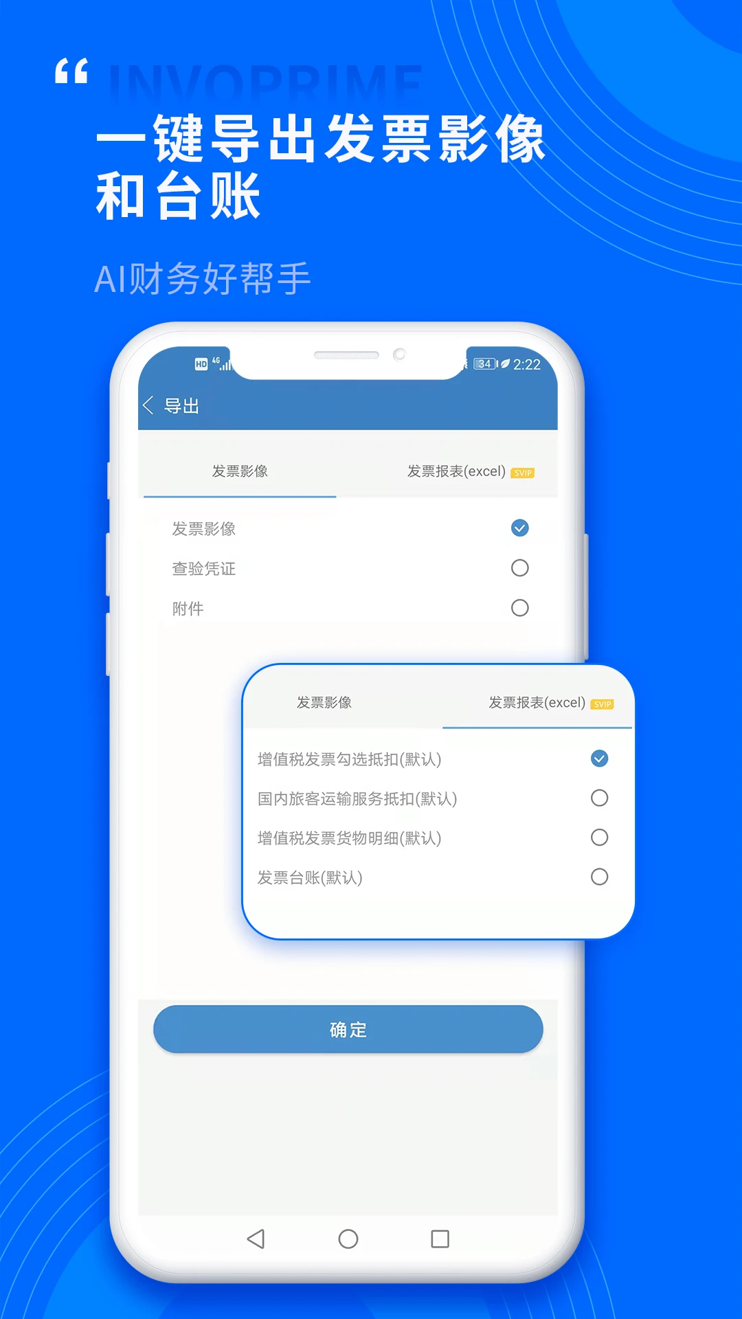 票总管截图