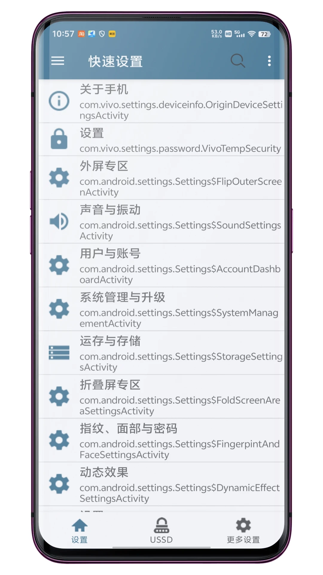 系统快速设置截图