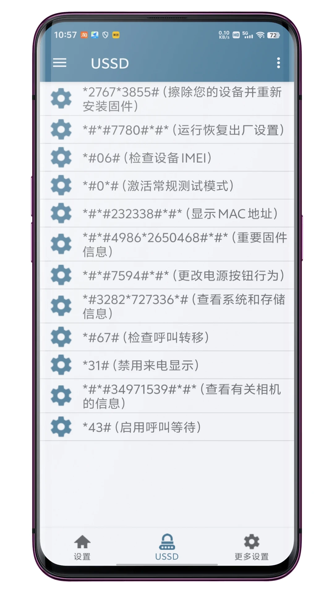 系统快速设置截图