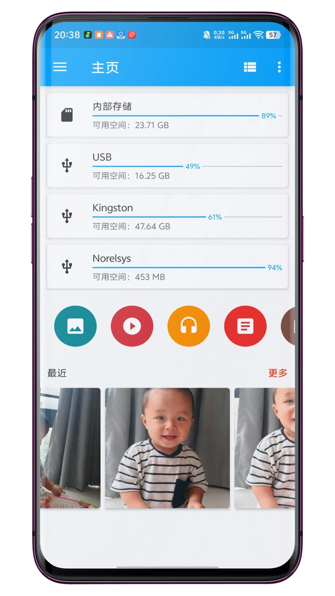 USB文件管理器截图