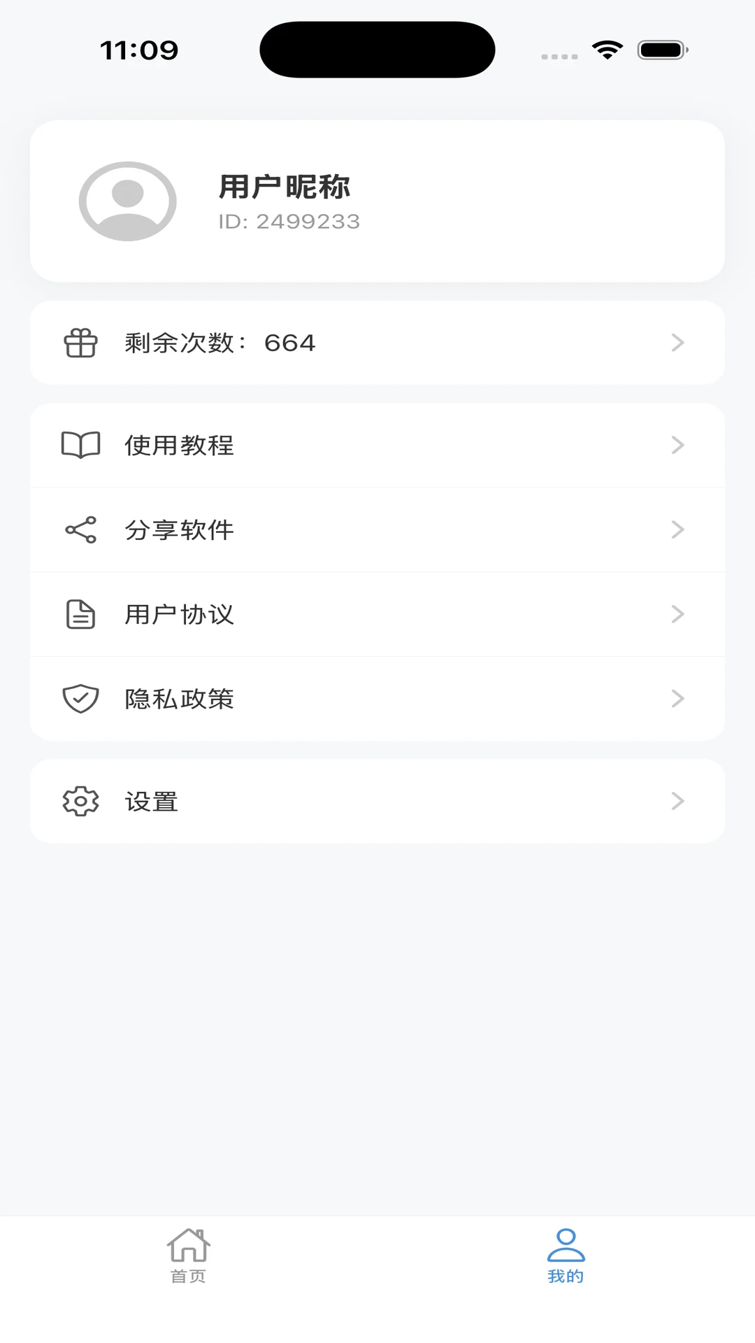 工具秀截图