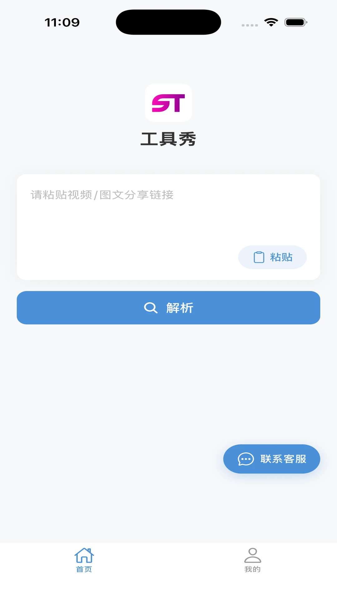 工具秀截图