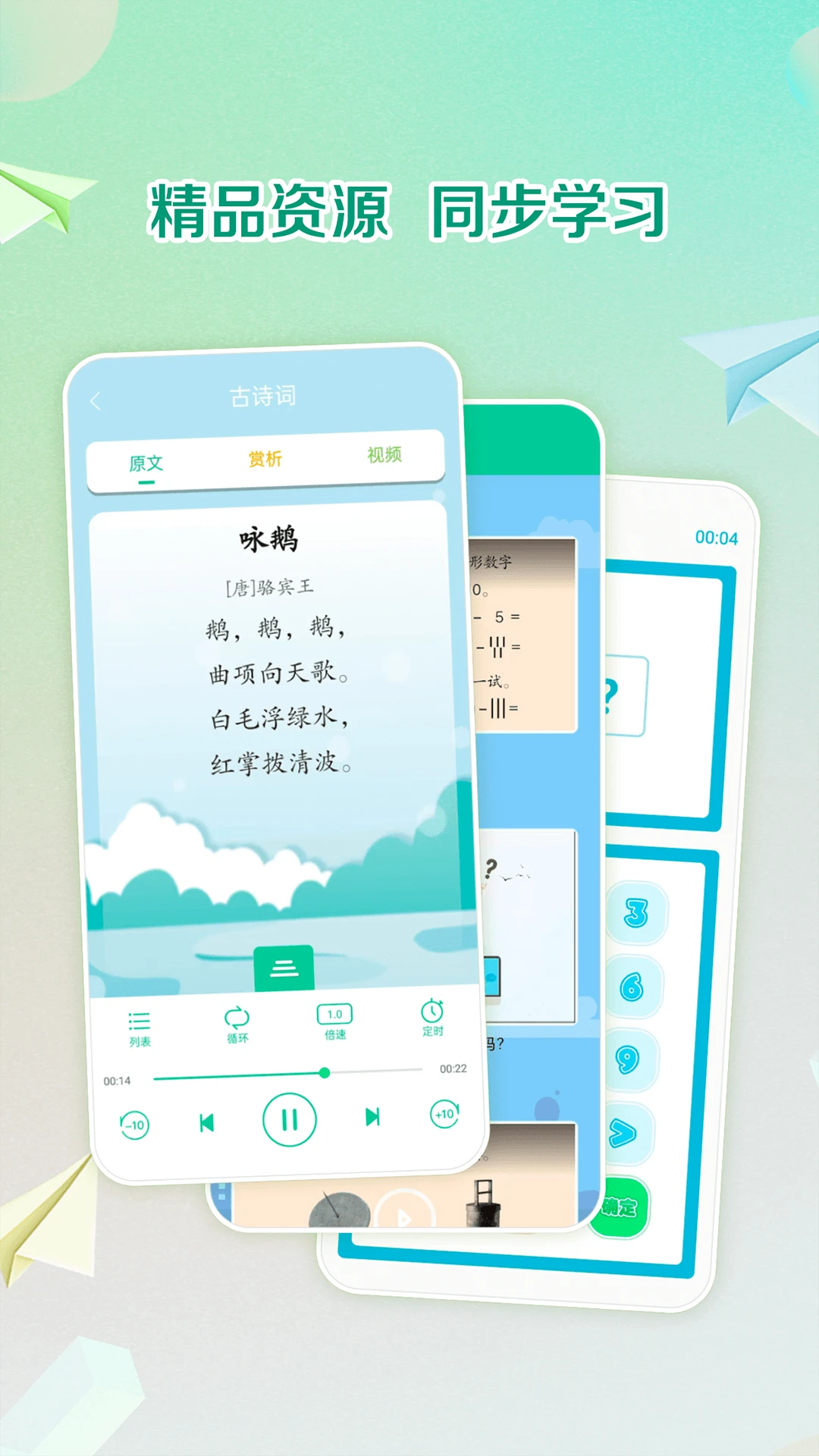 人教点读截图