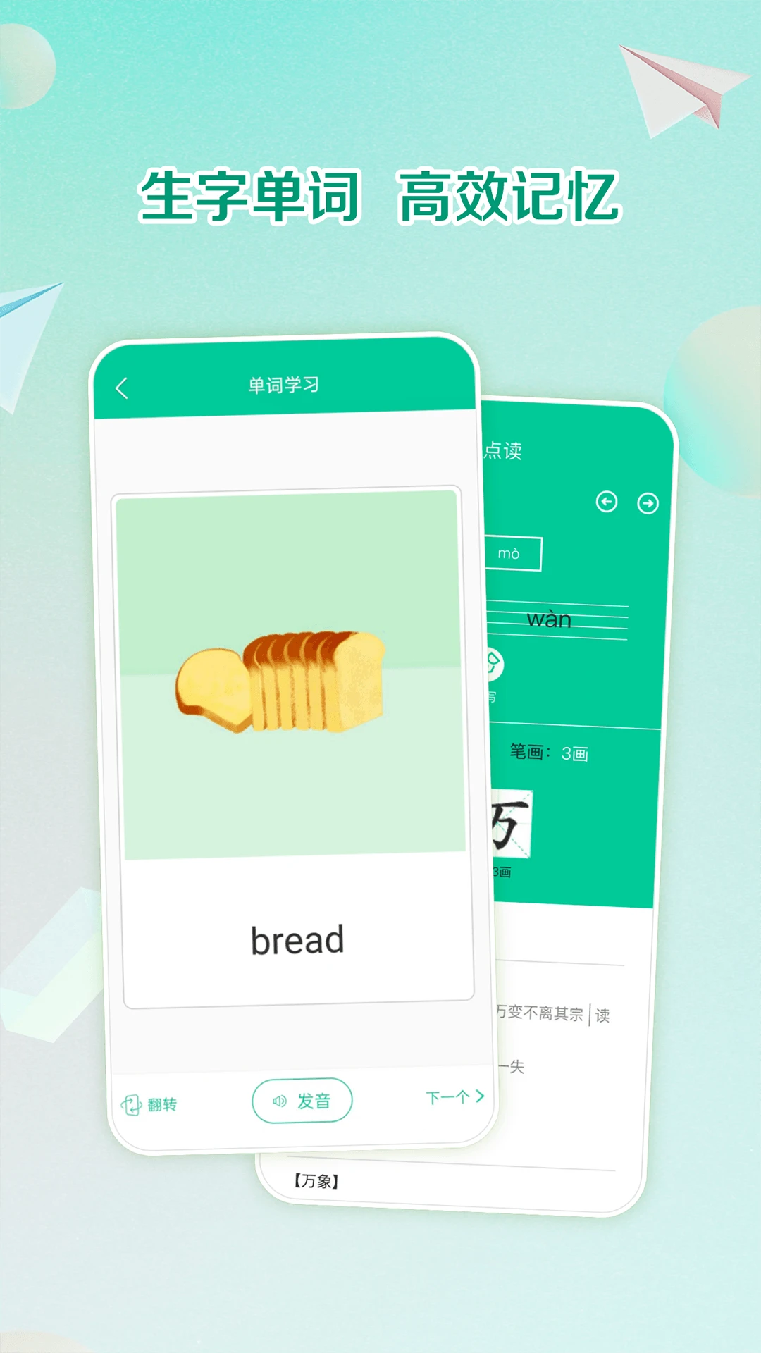 人教点读截图