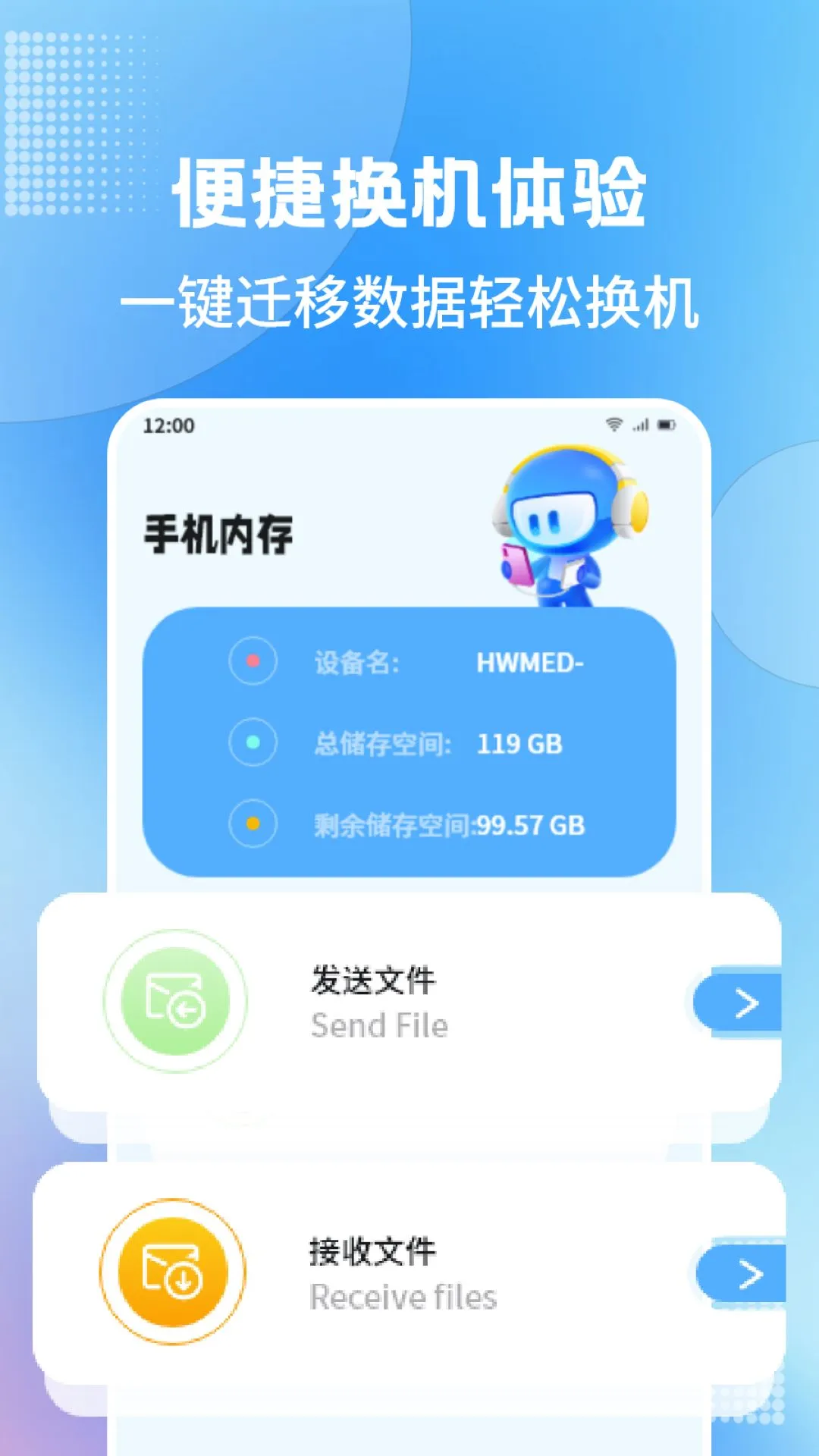 手机管家截图