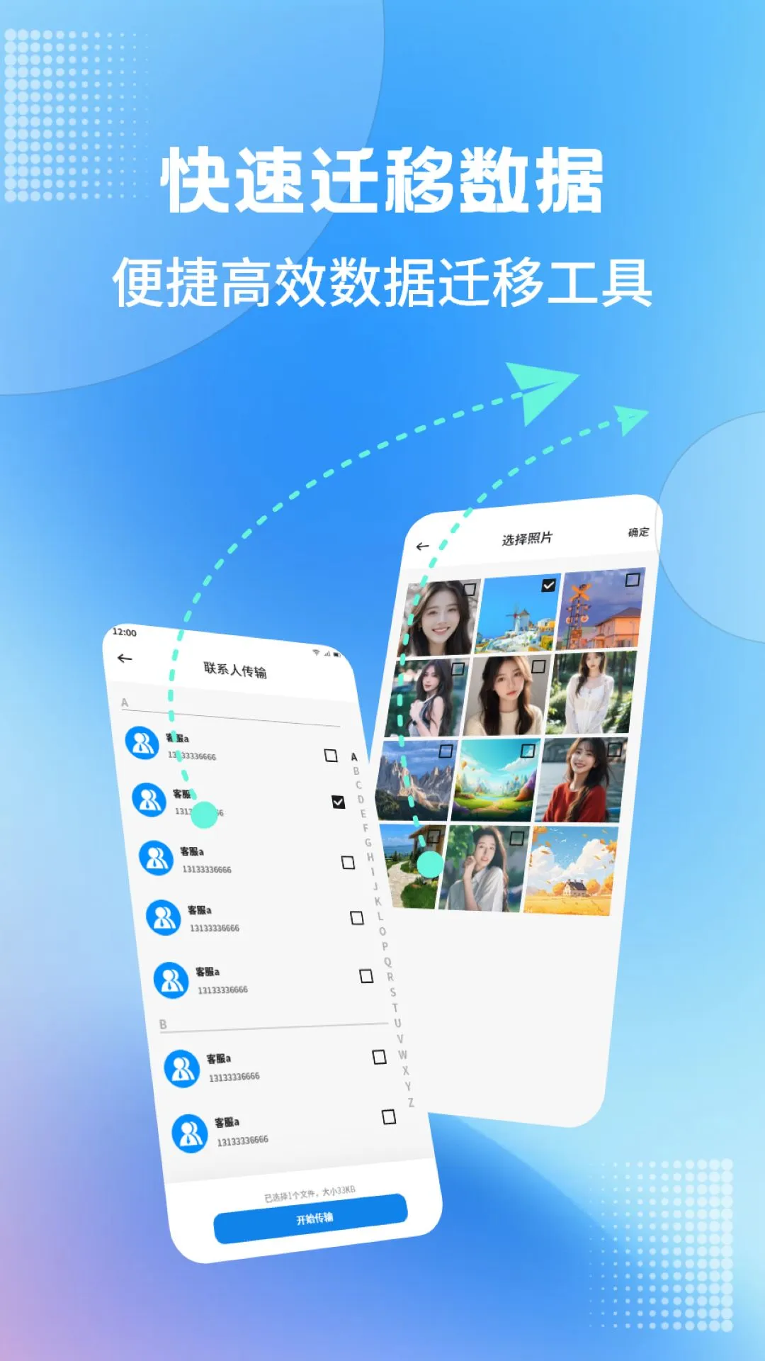 手机管家截图