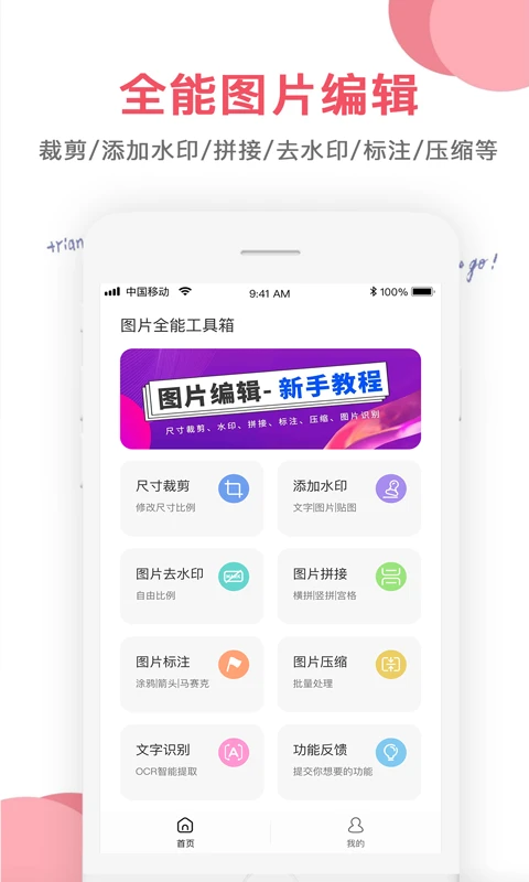 图片编辑截图