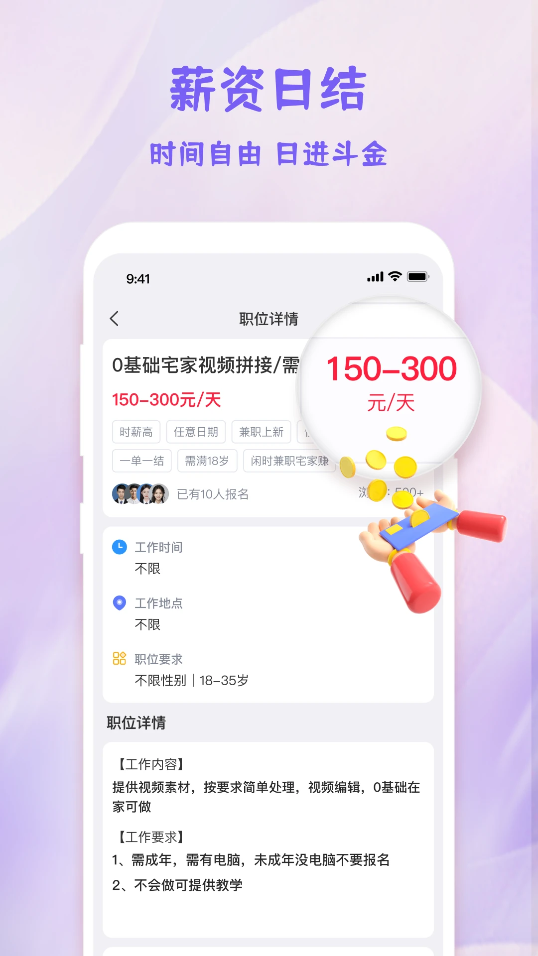 拼兼职截图