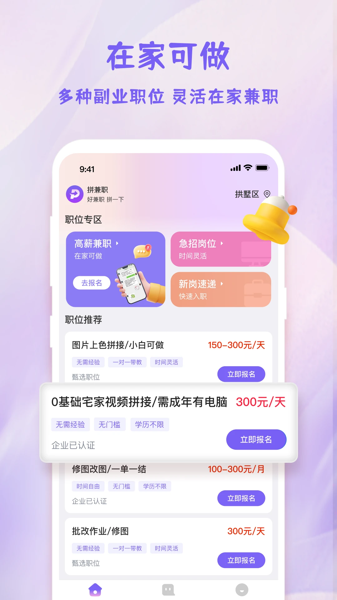 拼兼职截图