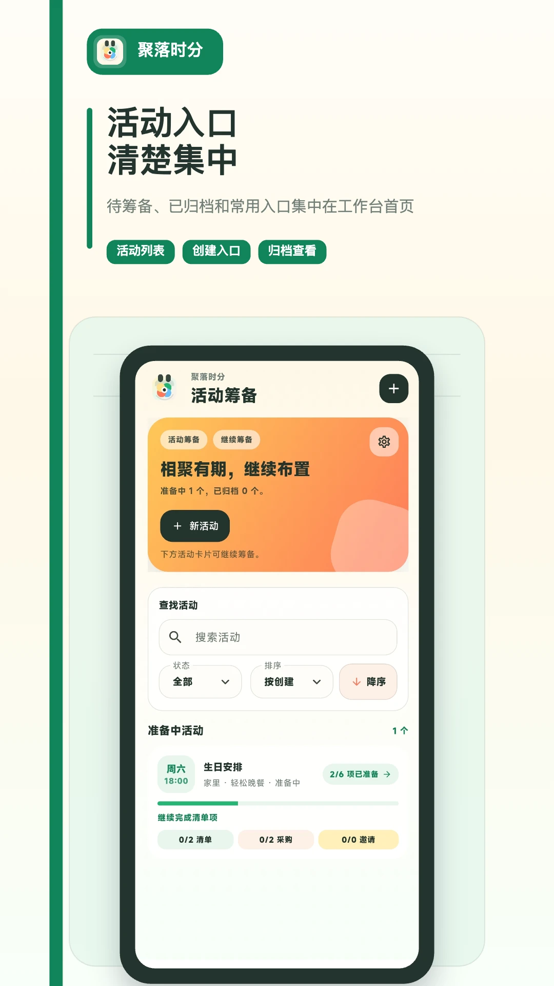 聚落时分截图
