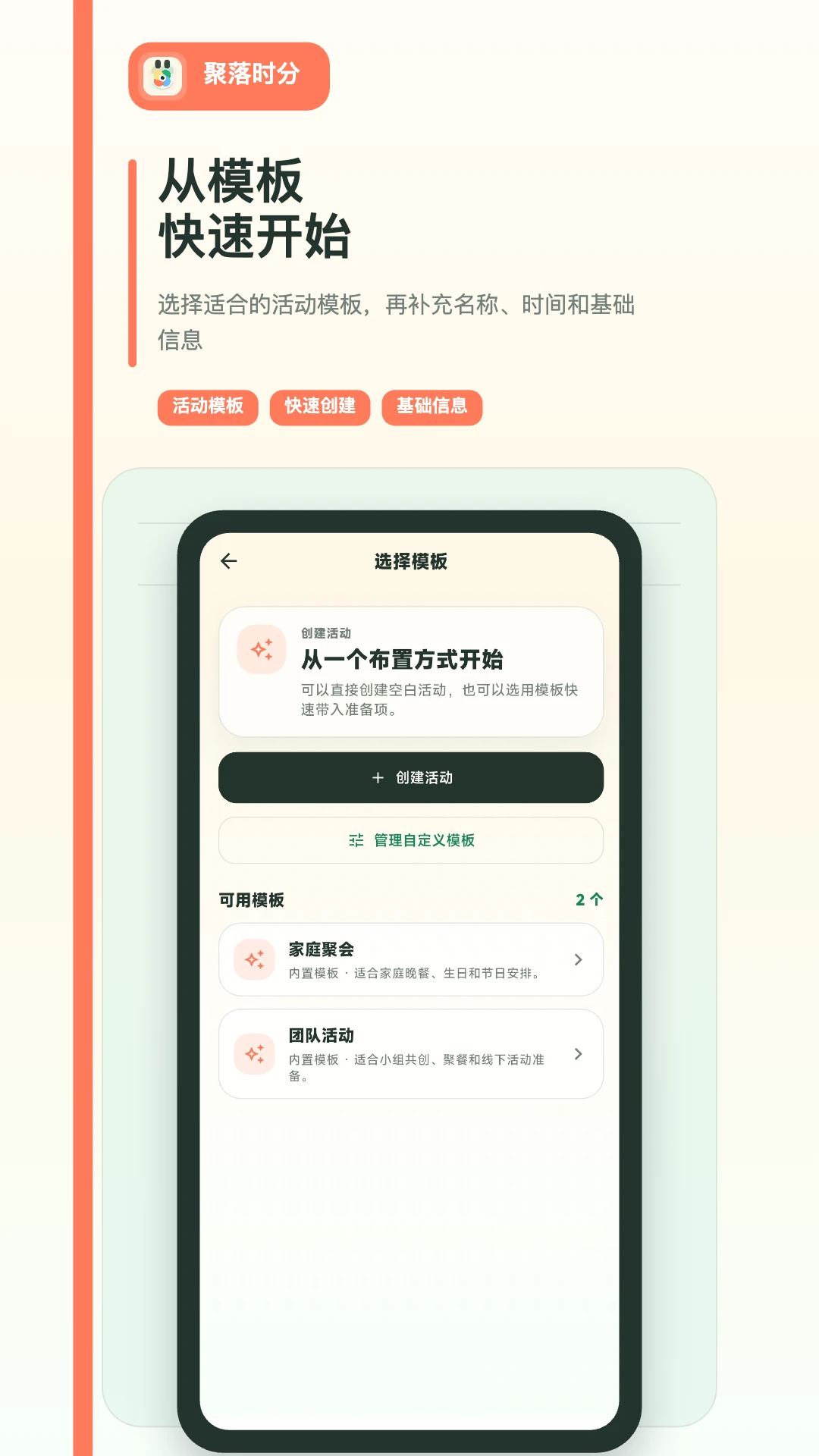 聚落时分截图