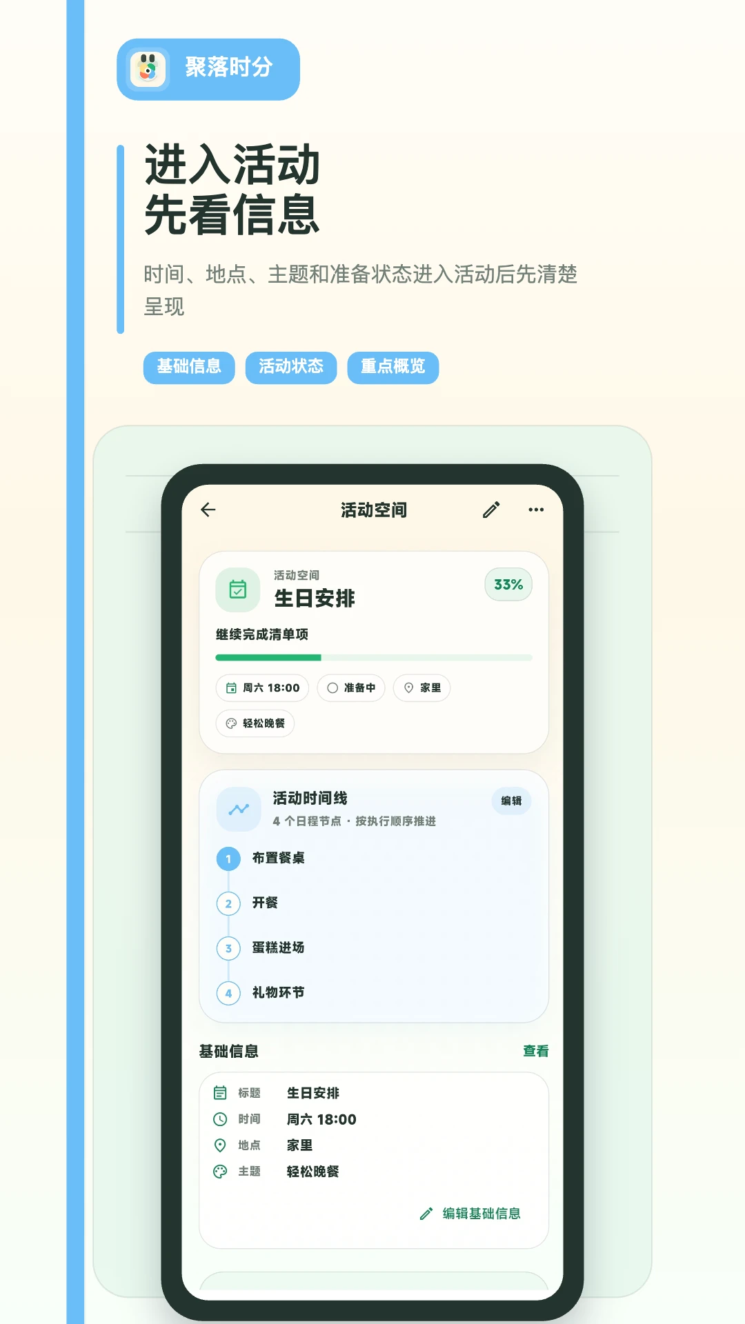 聚落时分截图