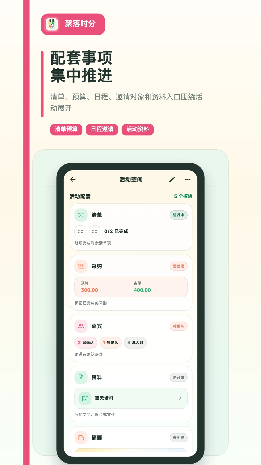 聚落时分截图