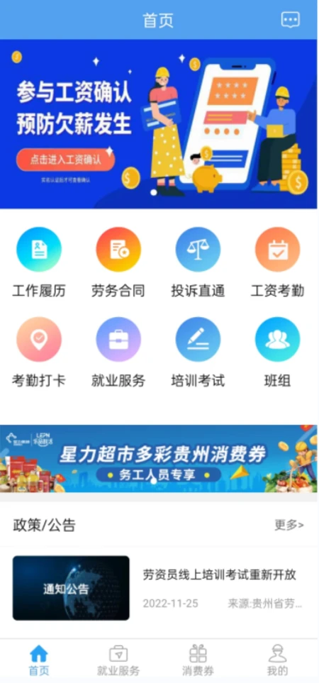 智慧劳务（贵州）截图