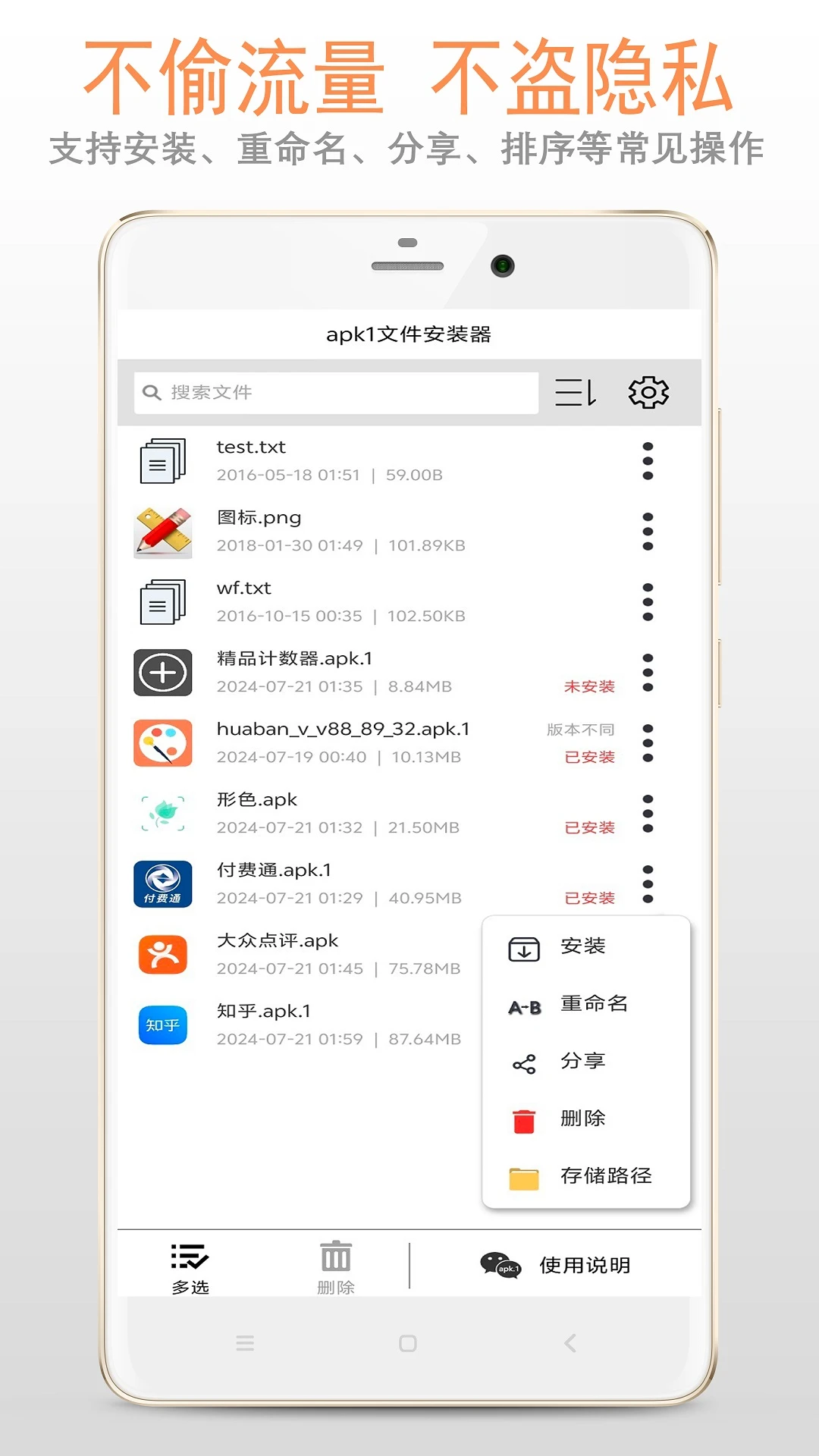 apk1文件安装器截图