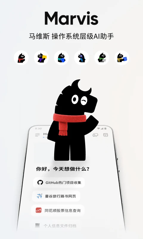Marvis截图