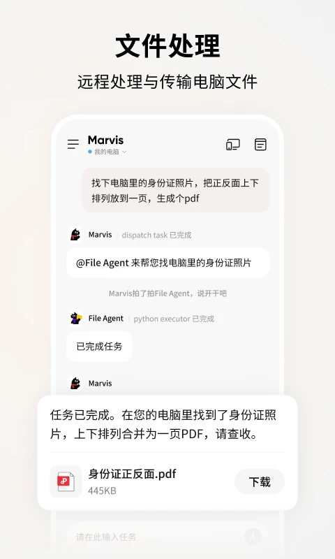 Marvis截图