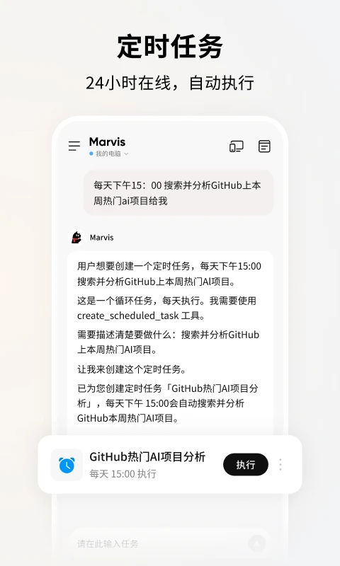 Marvis截图