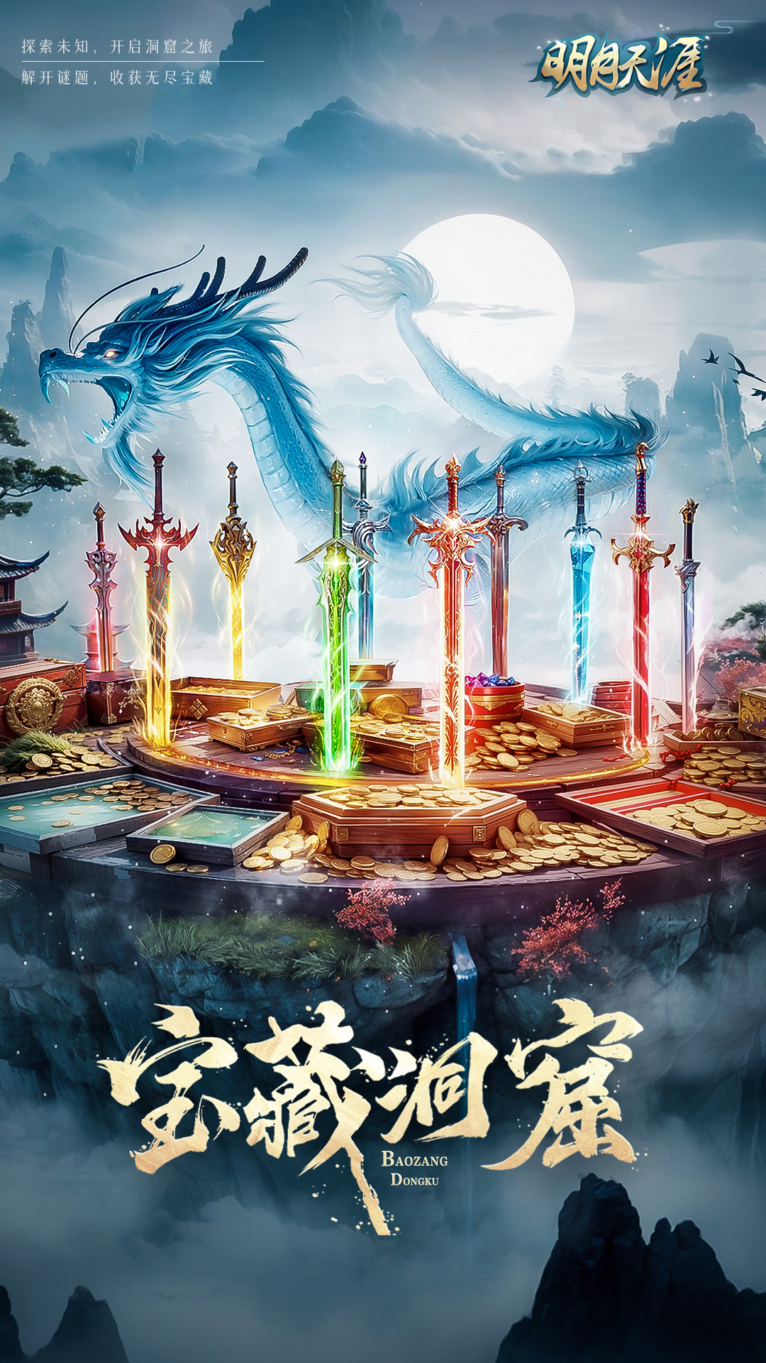 明月天涯截图
