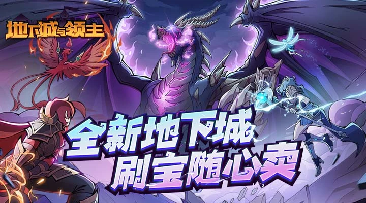 地下城与领主截图