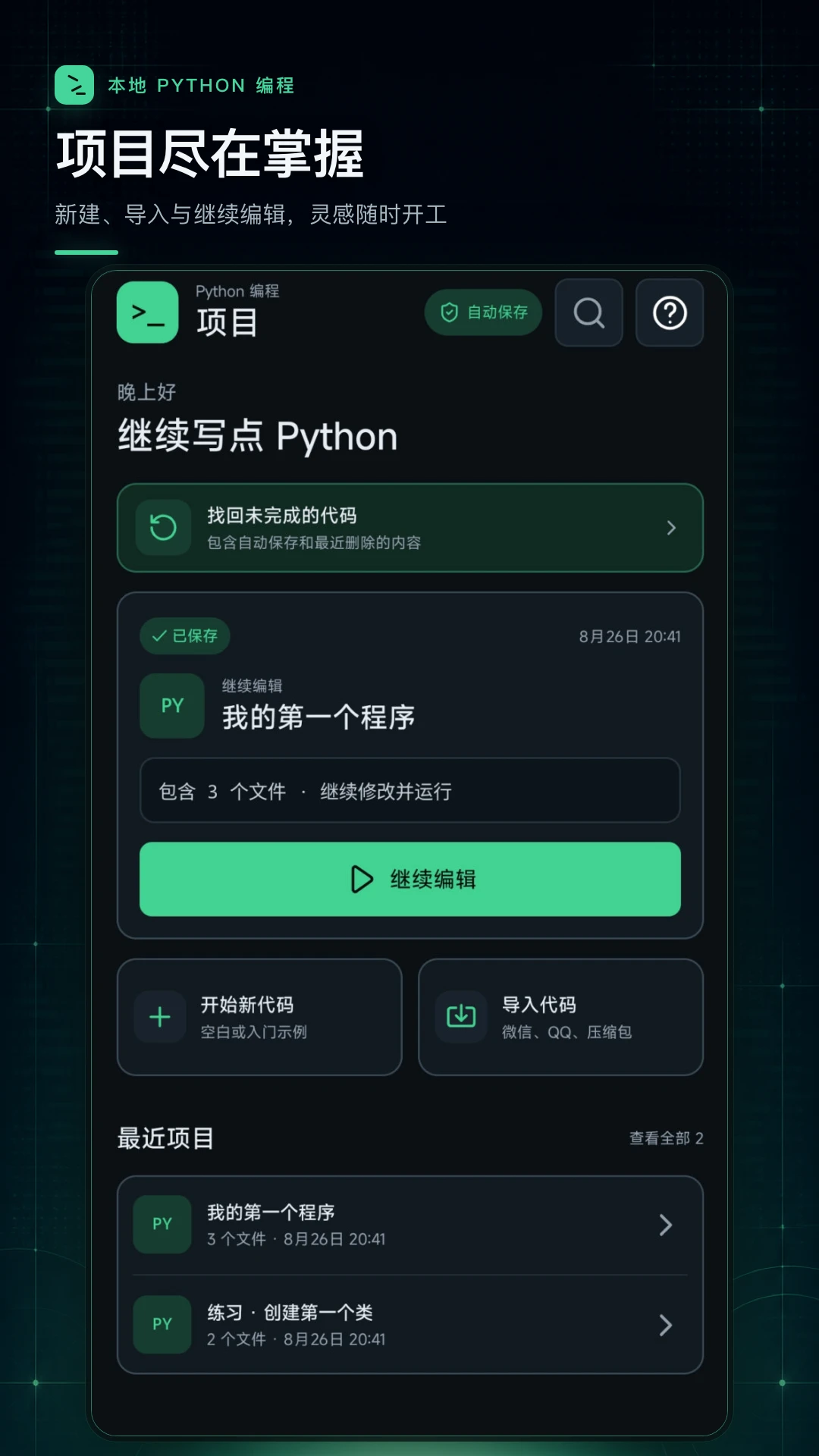 python代码编译器截图