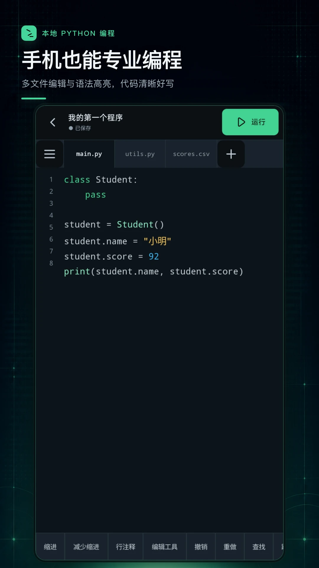 python代码编译器截图