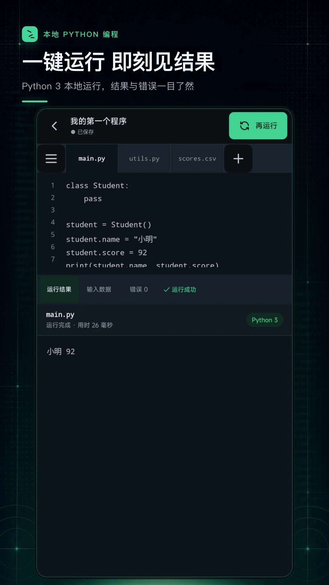 python代码编译器截图