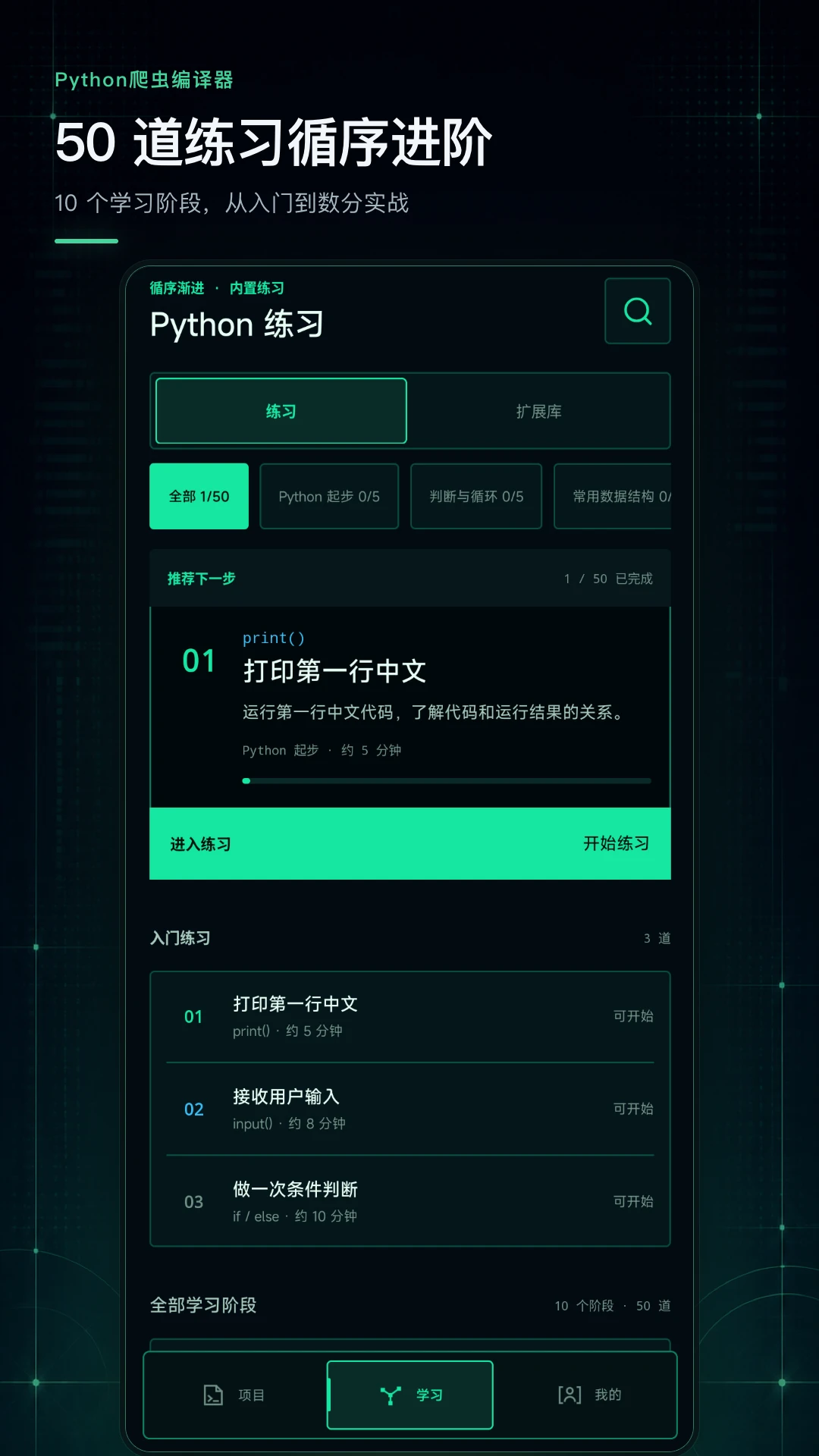 Python爬虫编译器截图