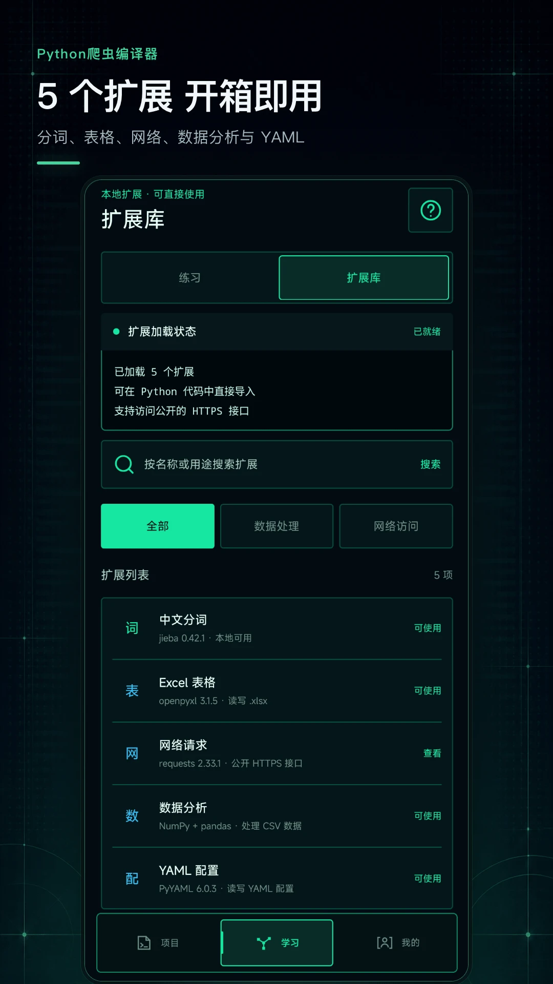 Python爬虫编译器截图