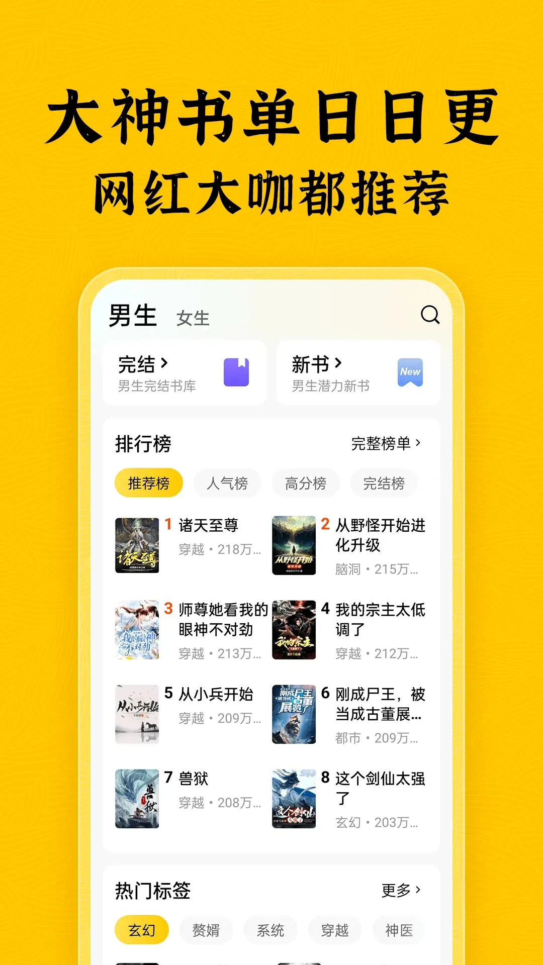 全本免费小说截图