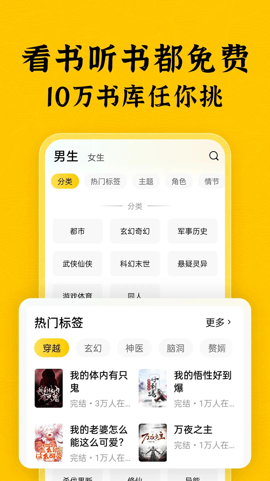 全本免费小说截图