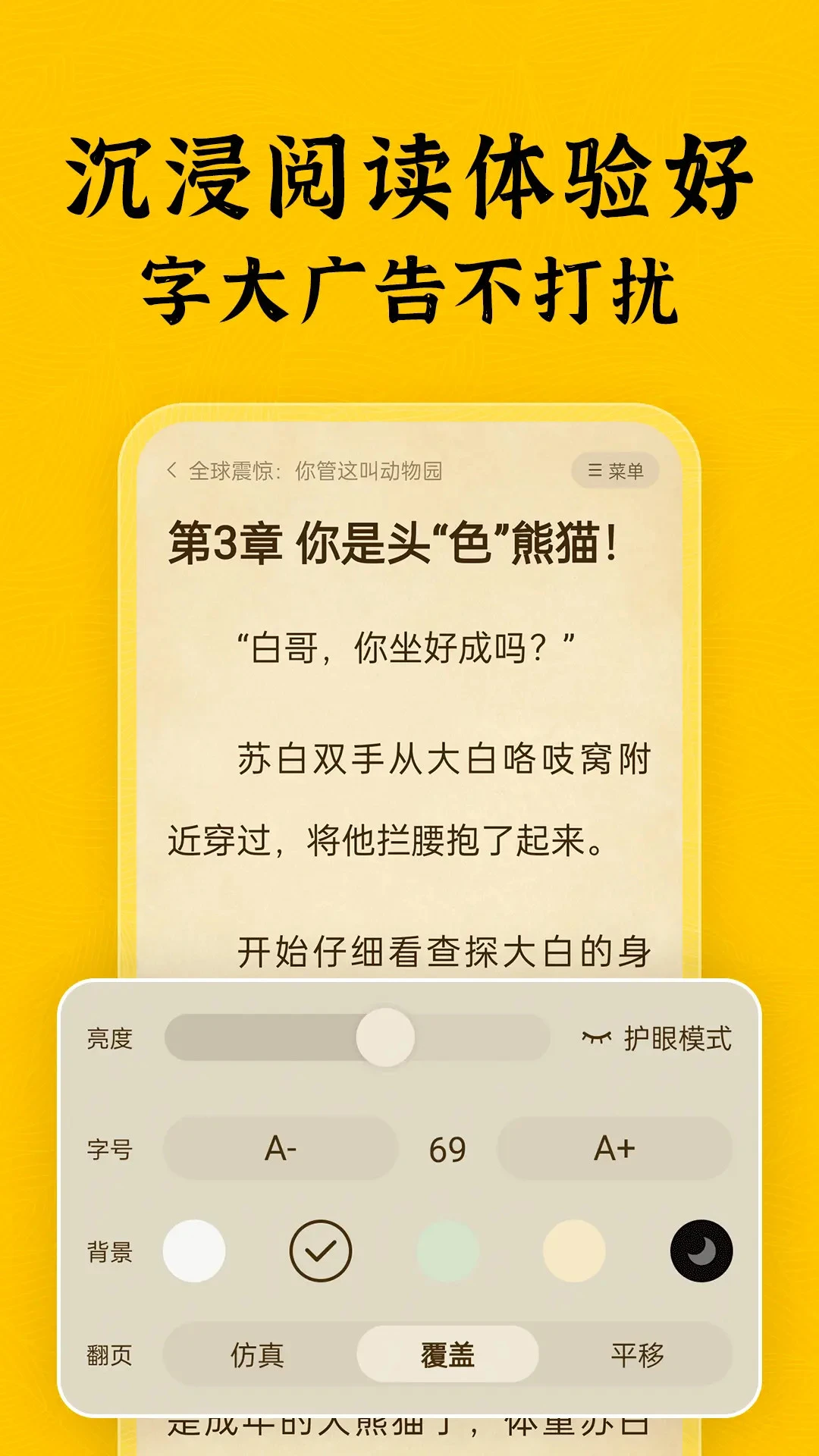 全本免费小说截图