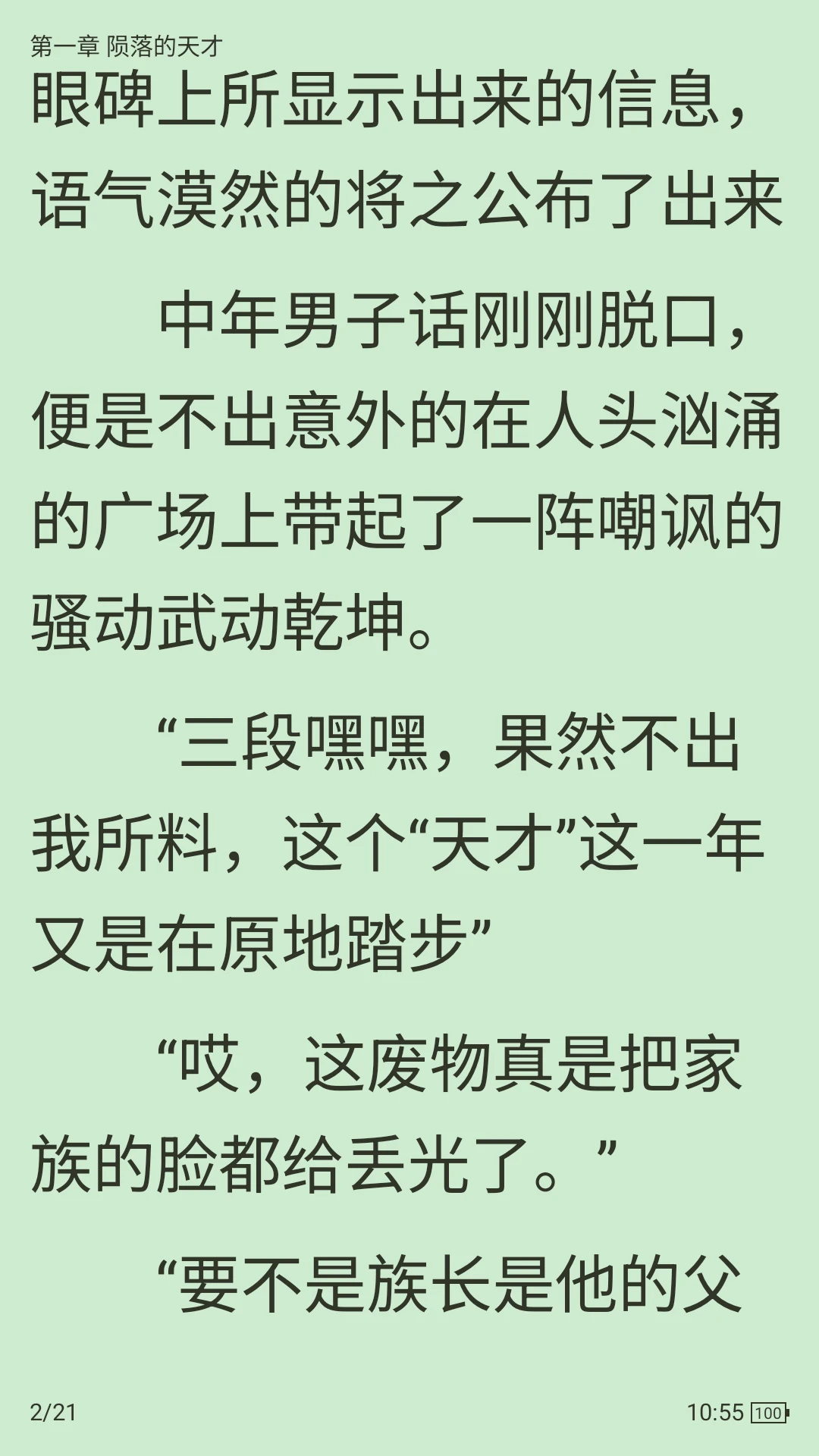 全本小说TXT免费阅读器截图