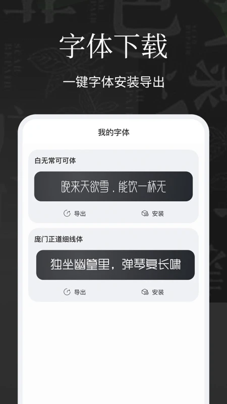 字体安装截图