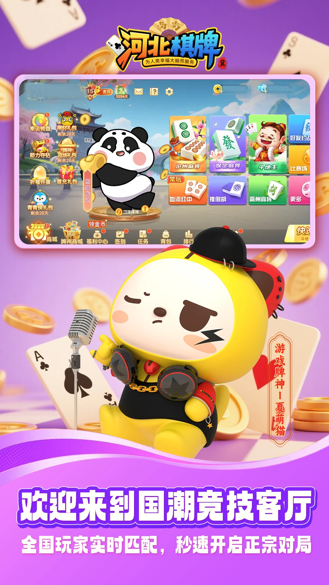 河北棋牌截图
