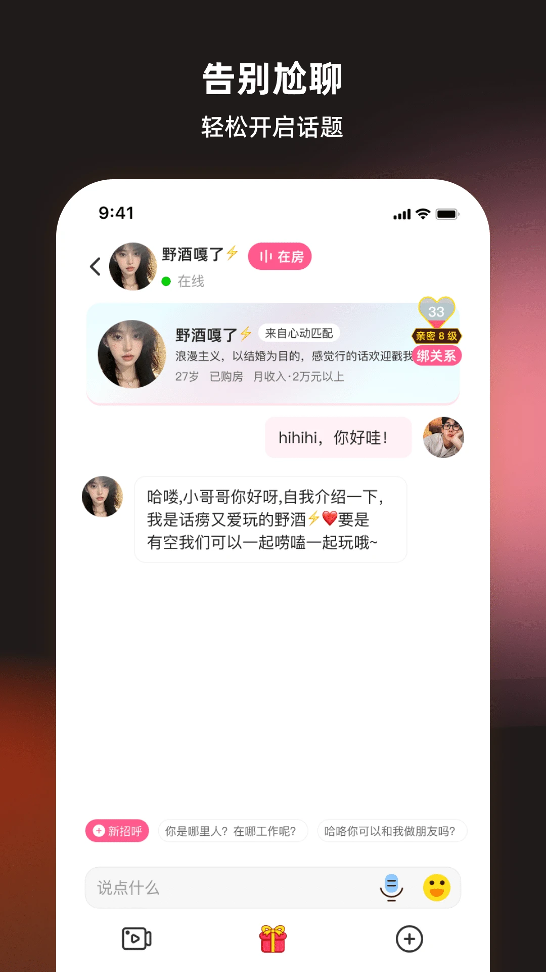 丝话截图
