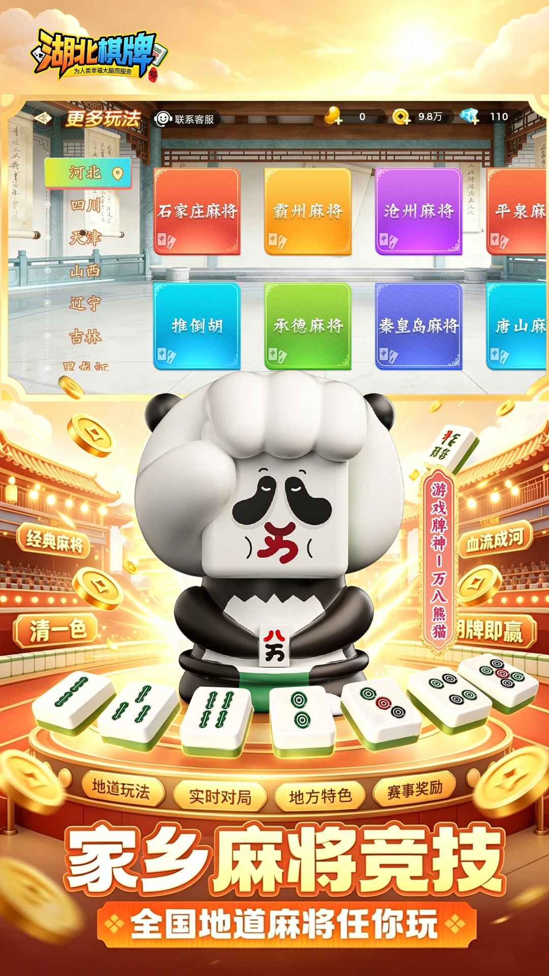 湖北棋牌截图