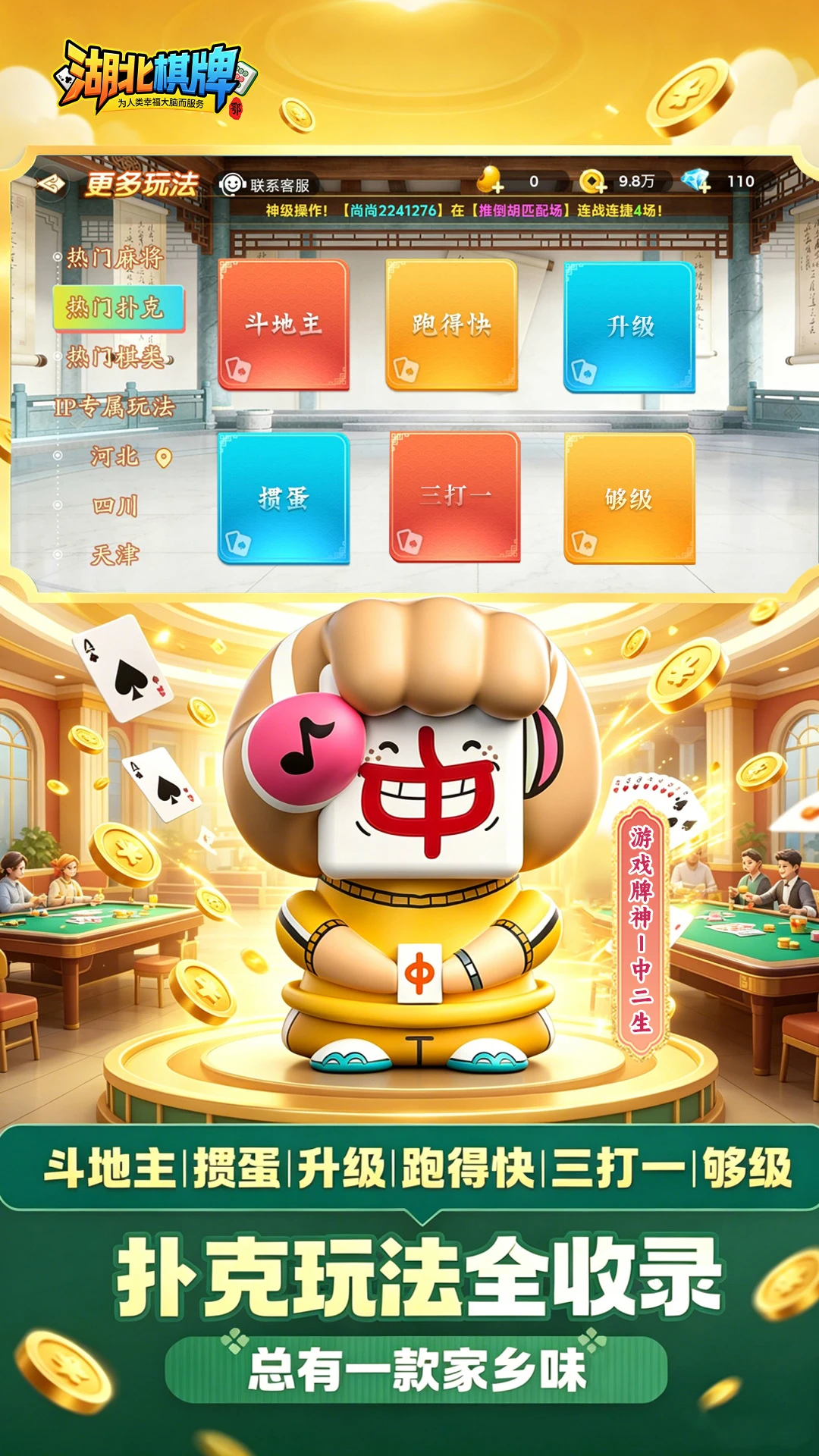 湖北棋牌截图