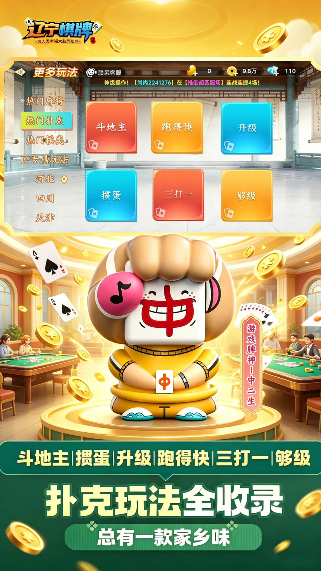辽宁棋牌截图