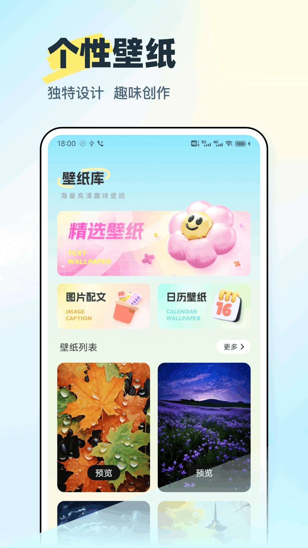 字体免费截图