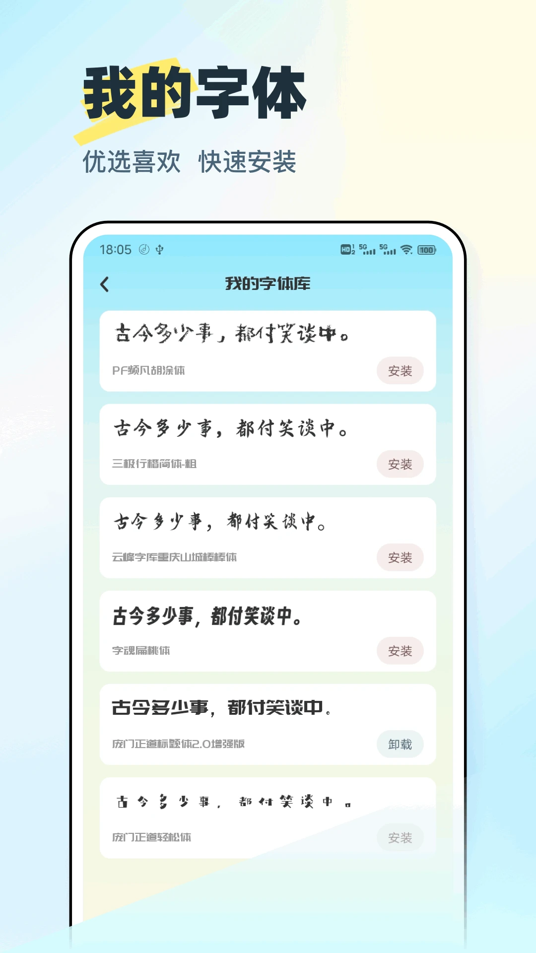 字体免费截图