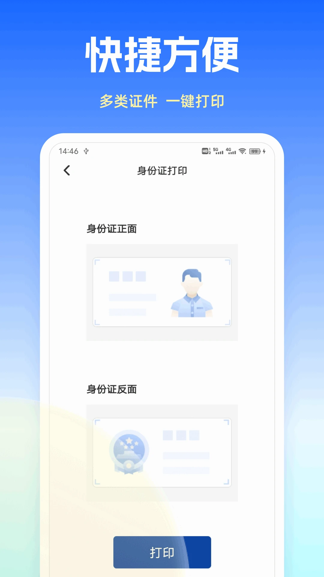 普惠打印机截图