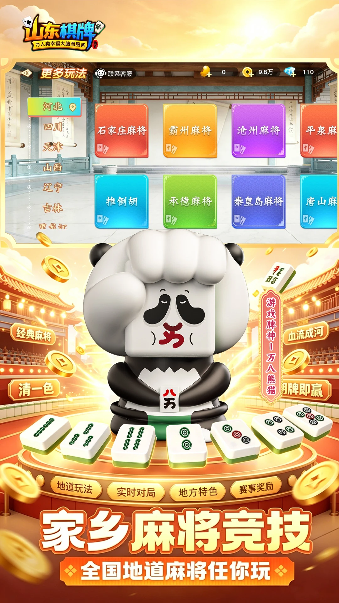 山东棋牌截图