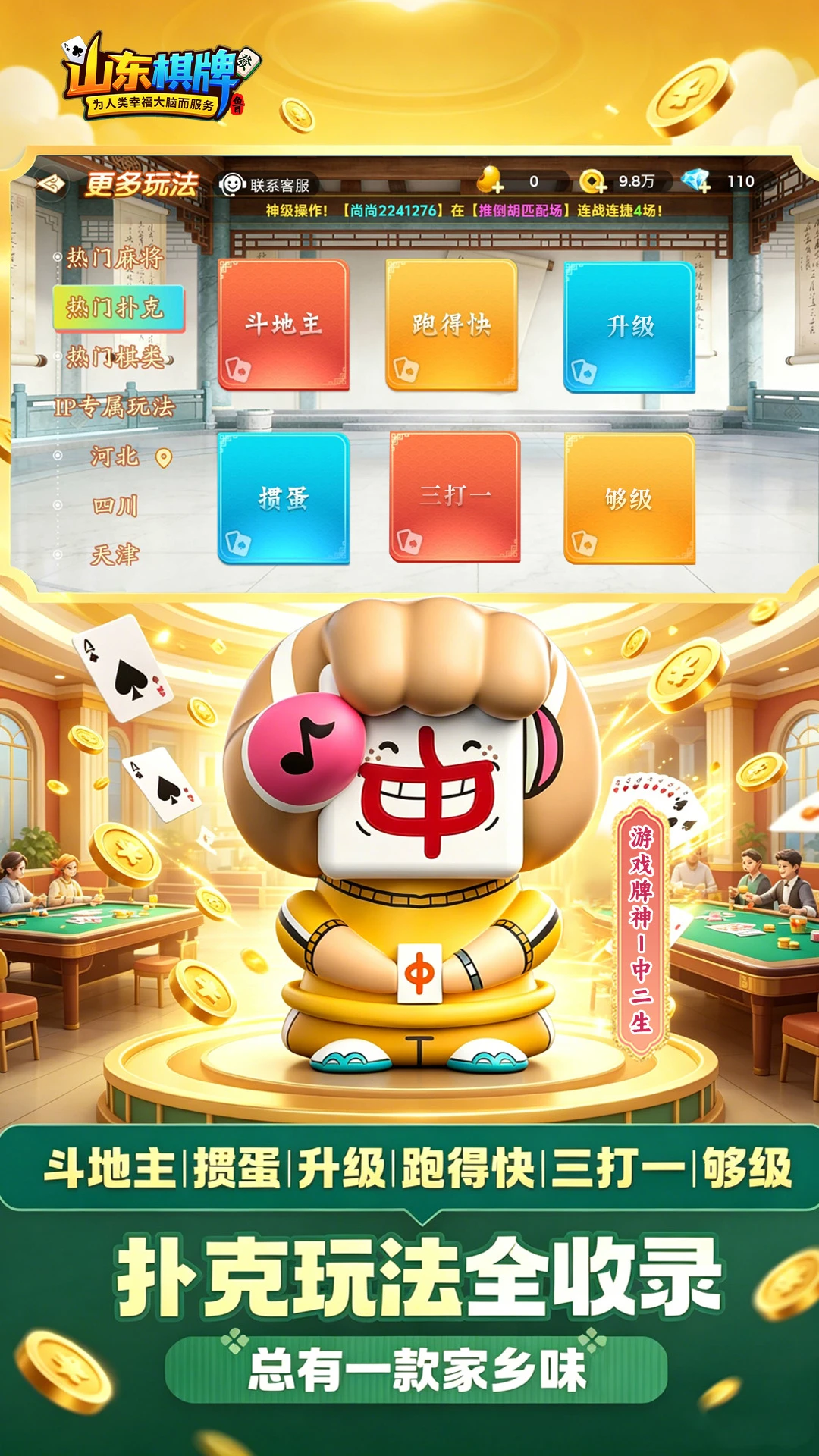 山东棋牌截图