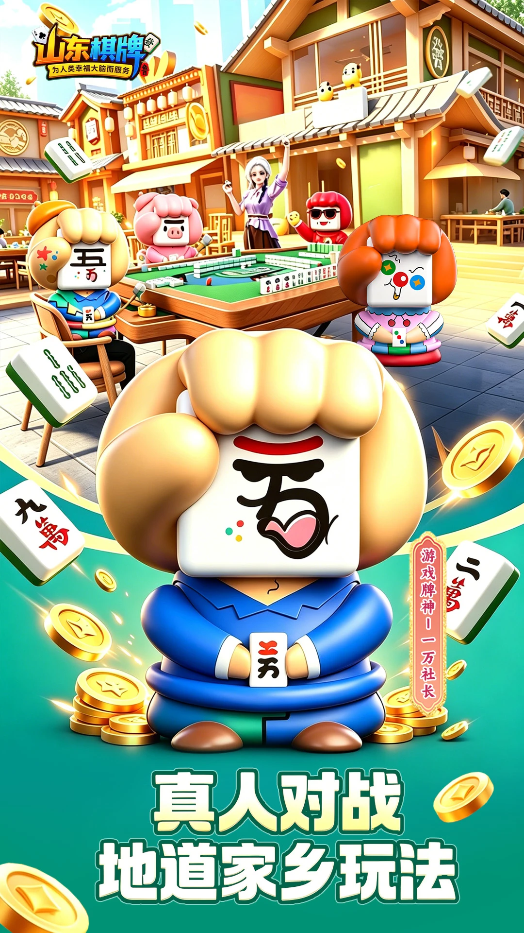 山东棋牌截图