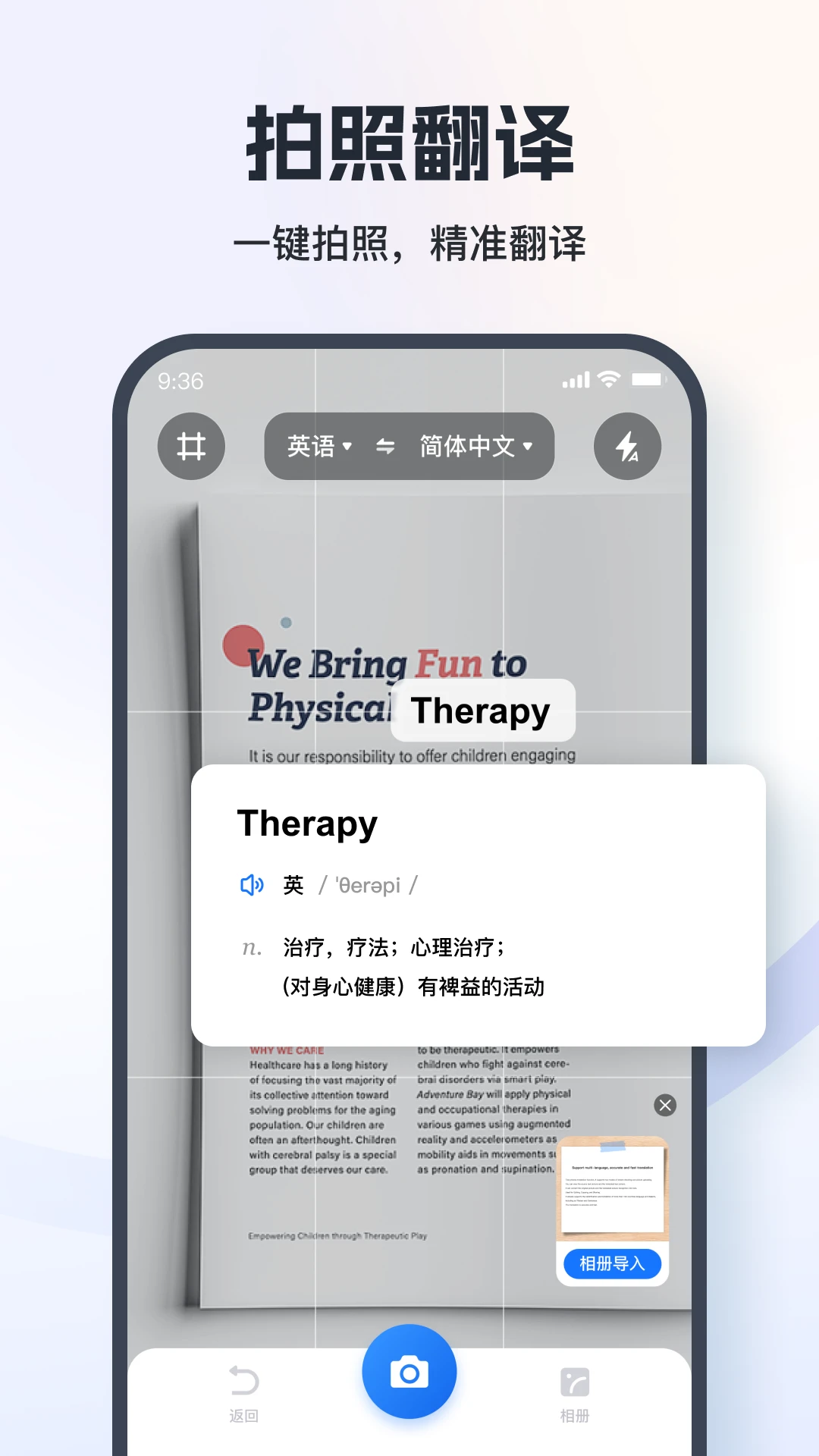 翻译相机截图