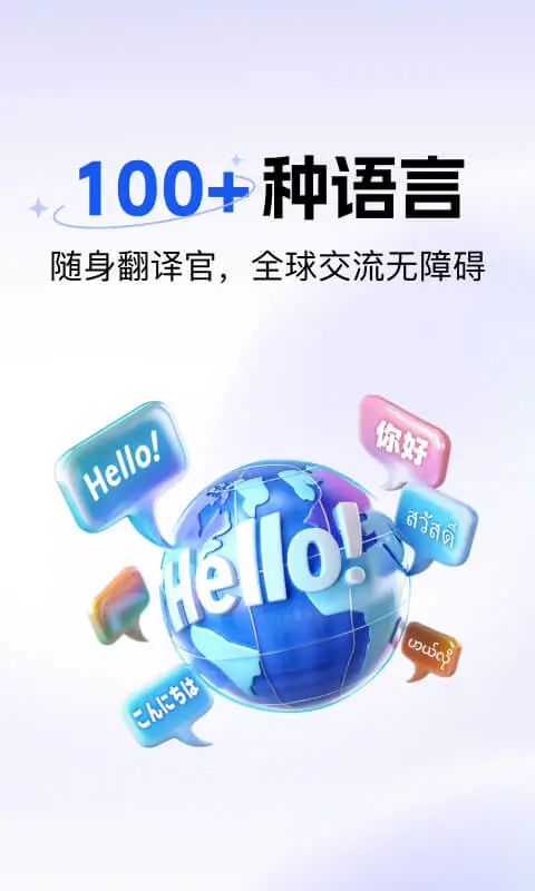 极速翻译器截图
