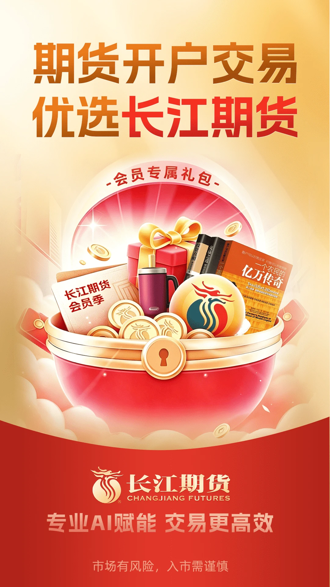 长江期货开户交易截图