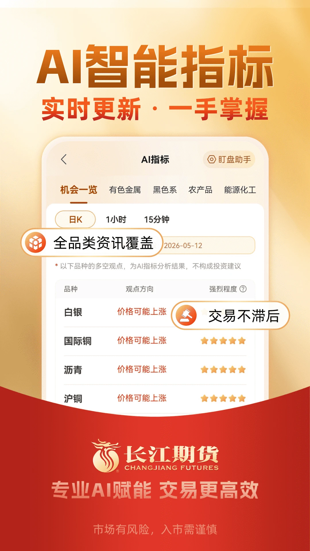 长江期货开户交易截图